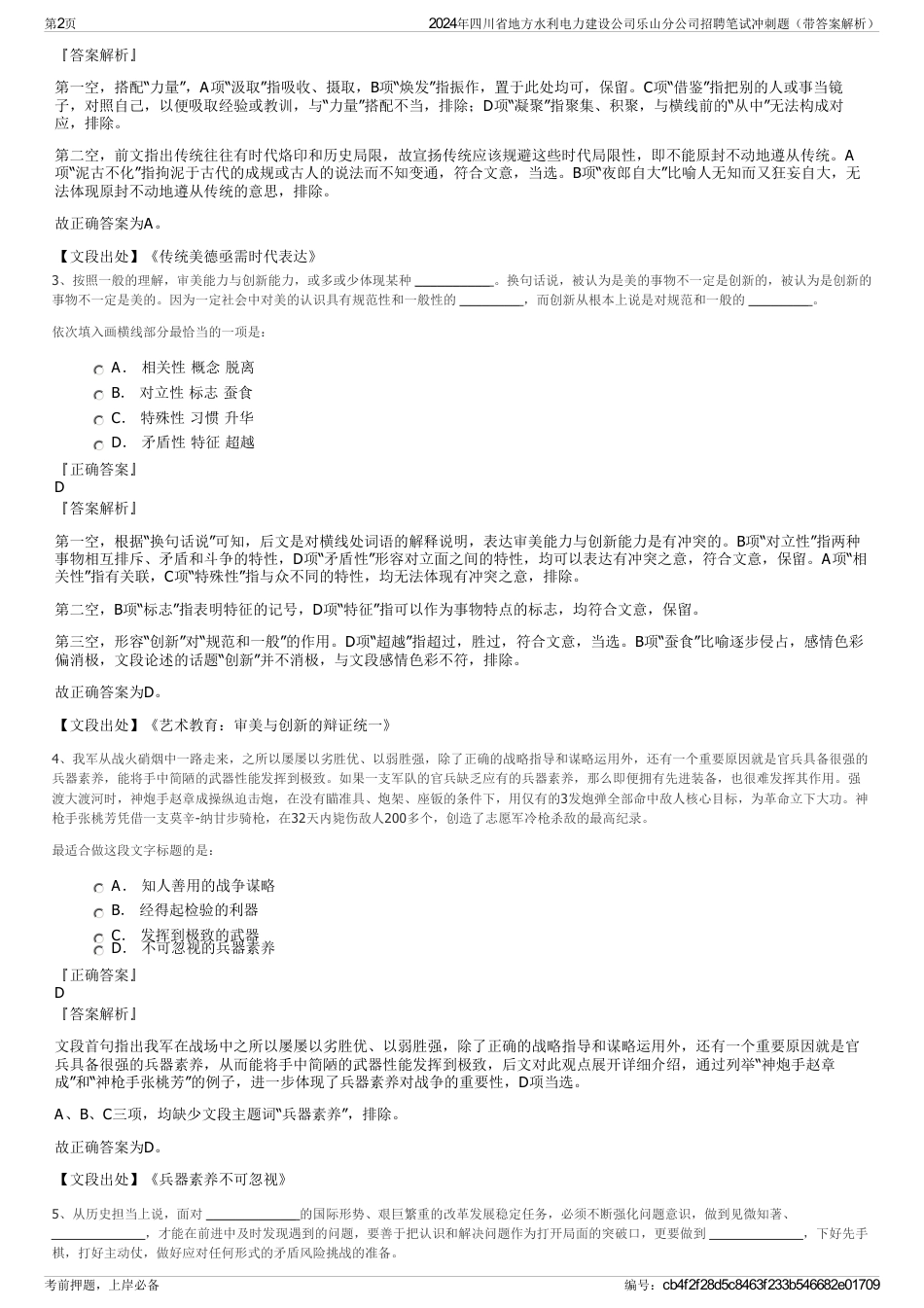 2024年四川省地方水利电力建设公司乐山分公司招聘笔试冲刺题（带答案解析）_第2页