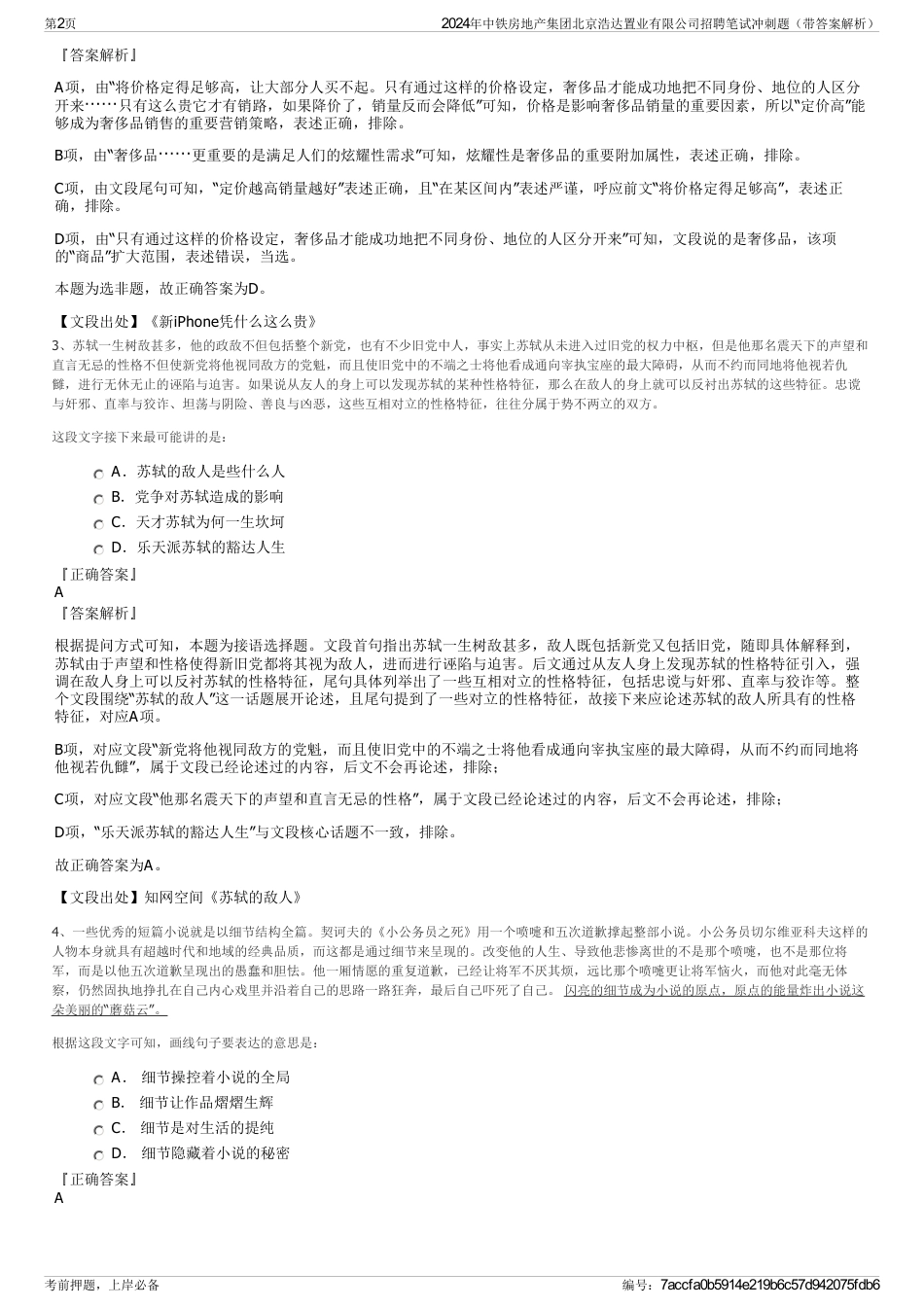 2024年中铁房地产集团北京浩达置业有限公司招聘笔试冲刺题（带答案解析）_第2页