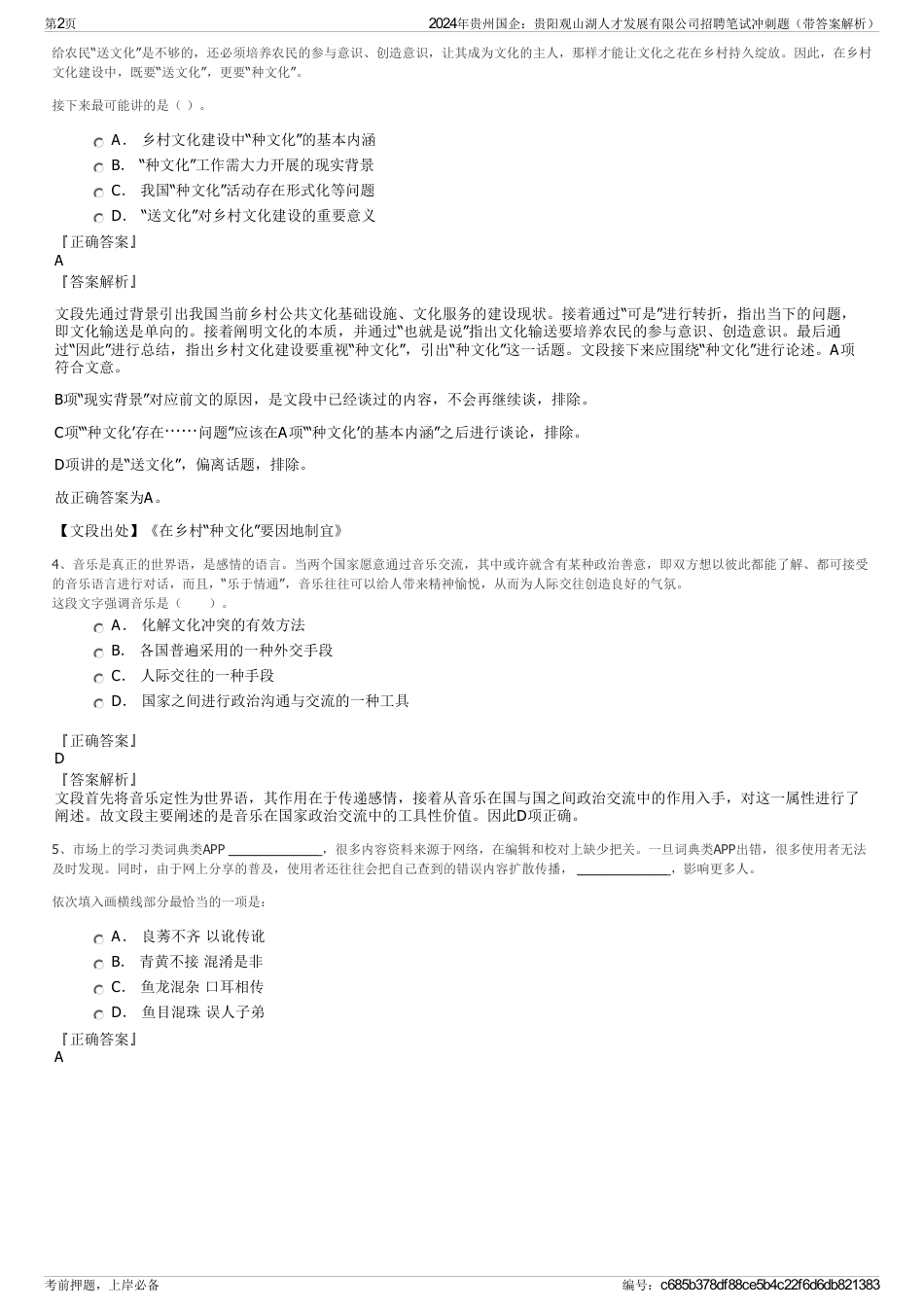 2024年贵州国企：贵阳观山湖人才发展有限公司招聘笔试冲刺题（带答案解析）_第2页