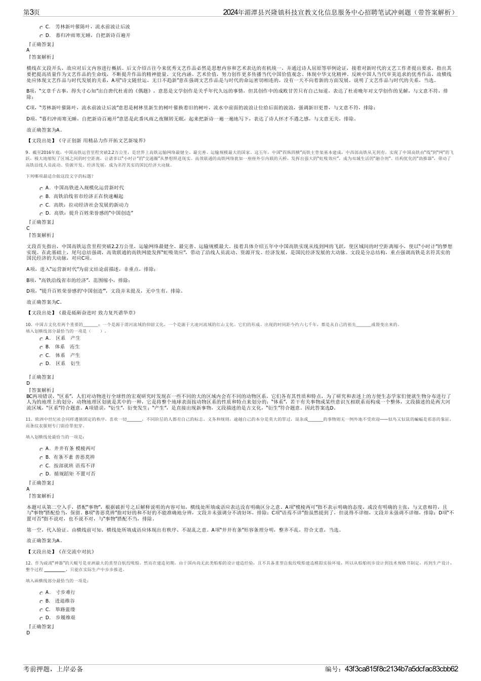 2024年湄潭县兴隆镇科技宣教文化信息服务中心招聘笔试冲刺题（带答案解析）_第3页