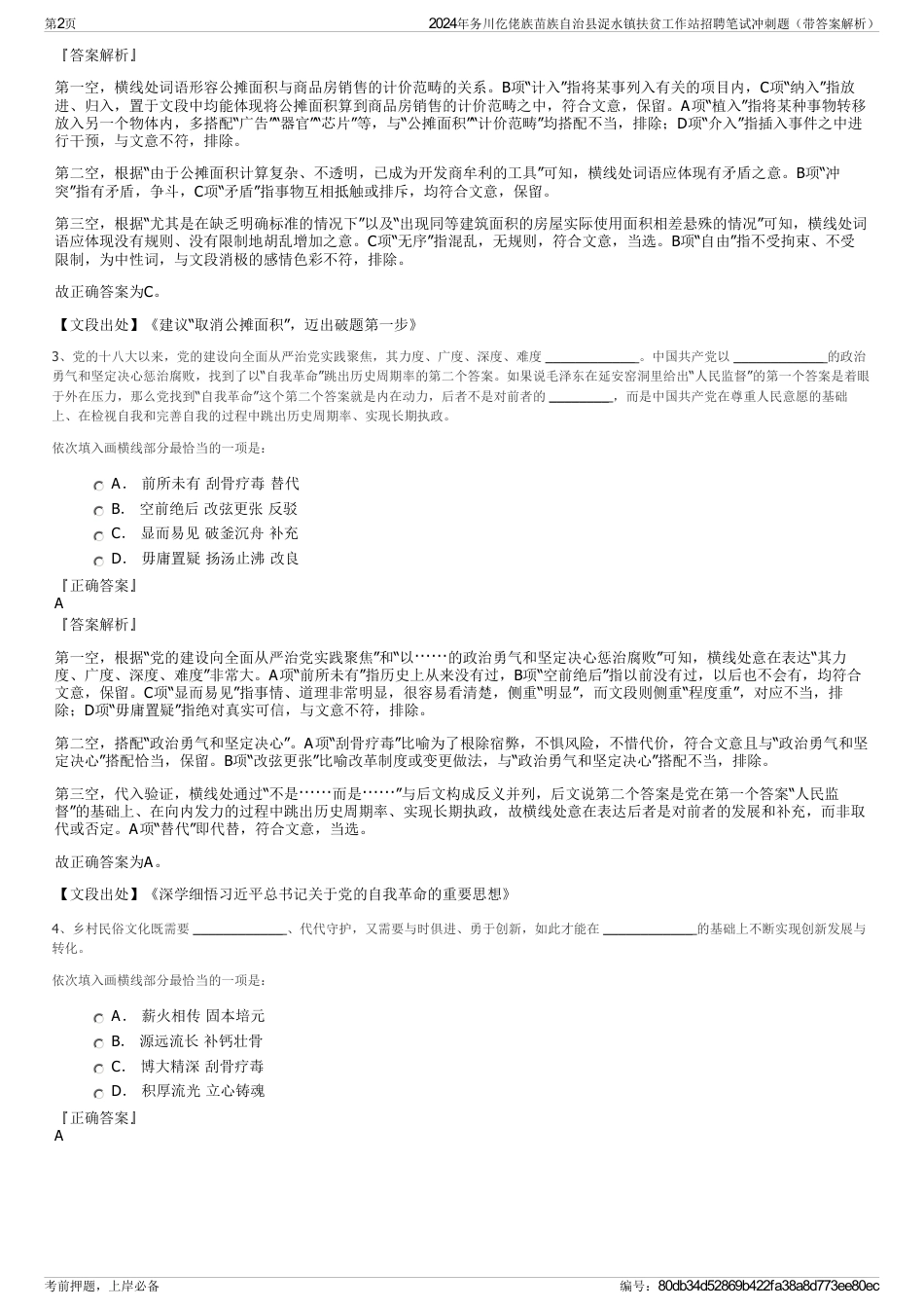 2024年务川仡佬族苗族自治县浞水镇扶贫工作站招聘笔试冲刺题（带答案解析）_第2页