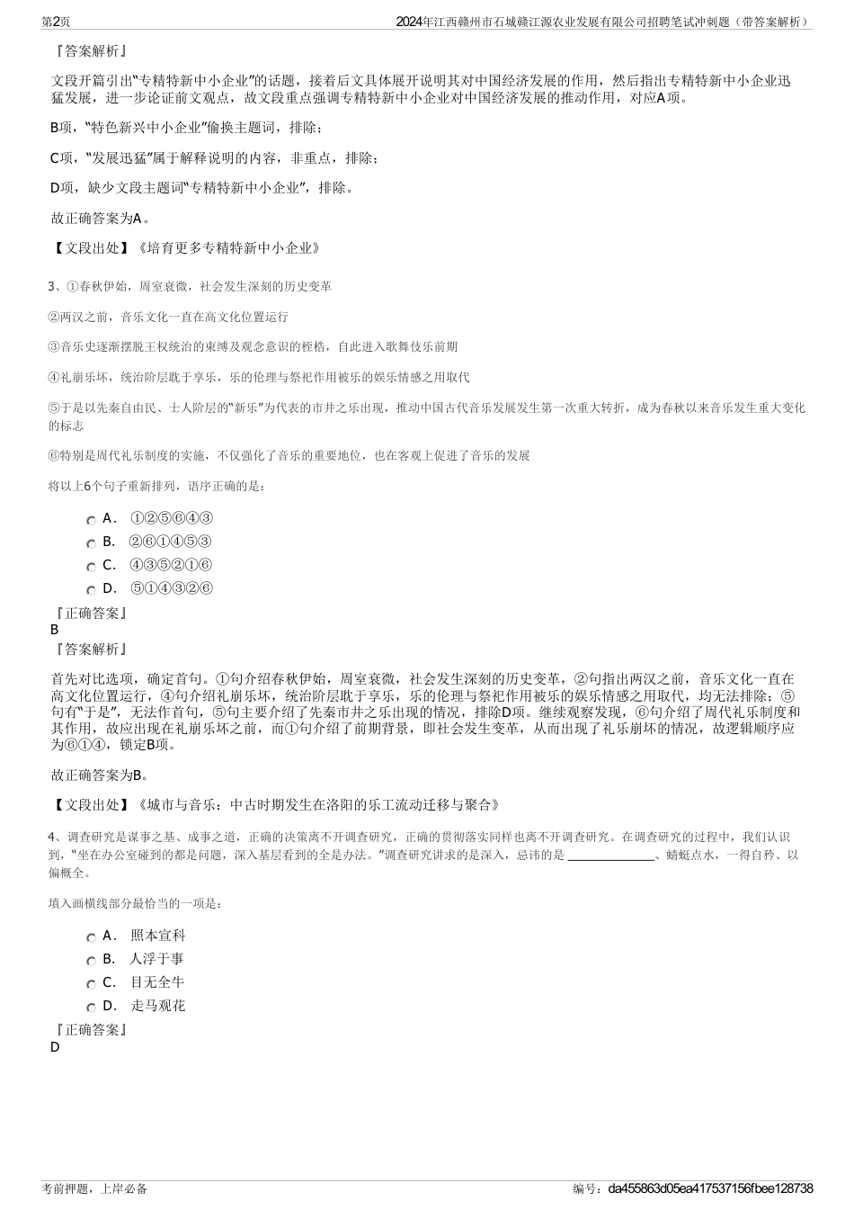 2024年江西赣州市石城赣江源农业发展有限公司招聘笔试冲刺题（带答案解析）_第2页