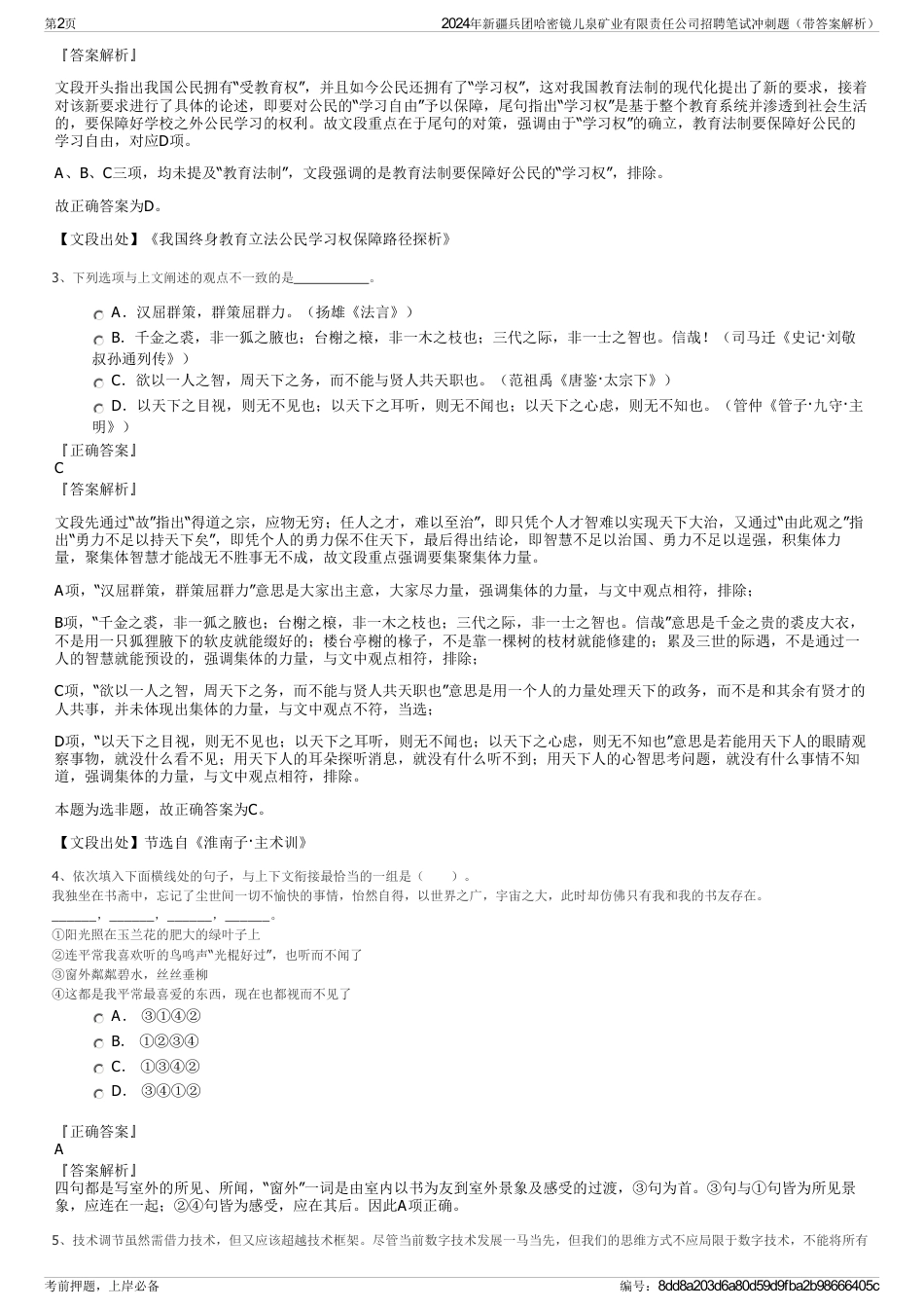 2024年新疆兵团哈密镜儿泉矿业有限责任公司招聘笔试冲刺题（带答案解析）_第2页