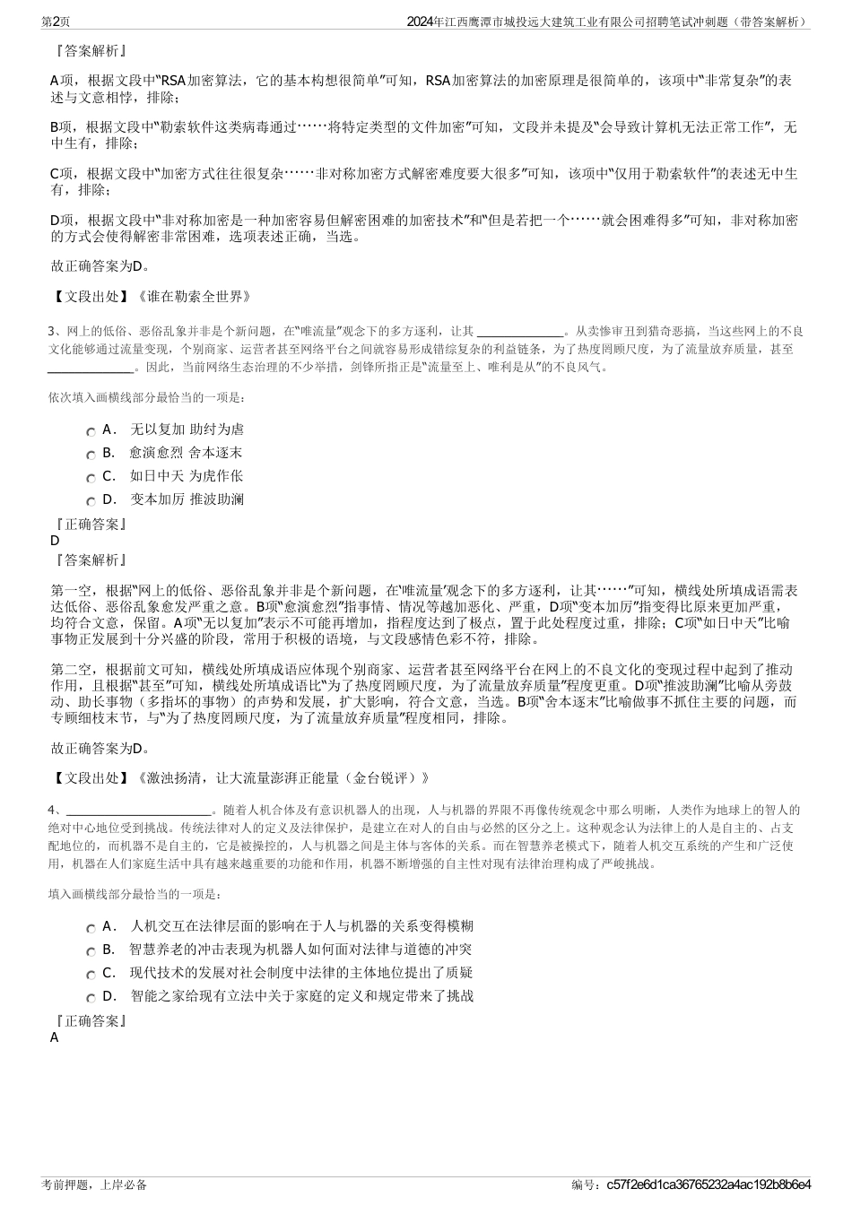 2024年江西鹰潭市城投远大建筑工业有限公司招聘笔试冲刺题（带答案解析）_第2页