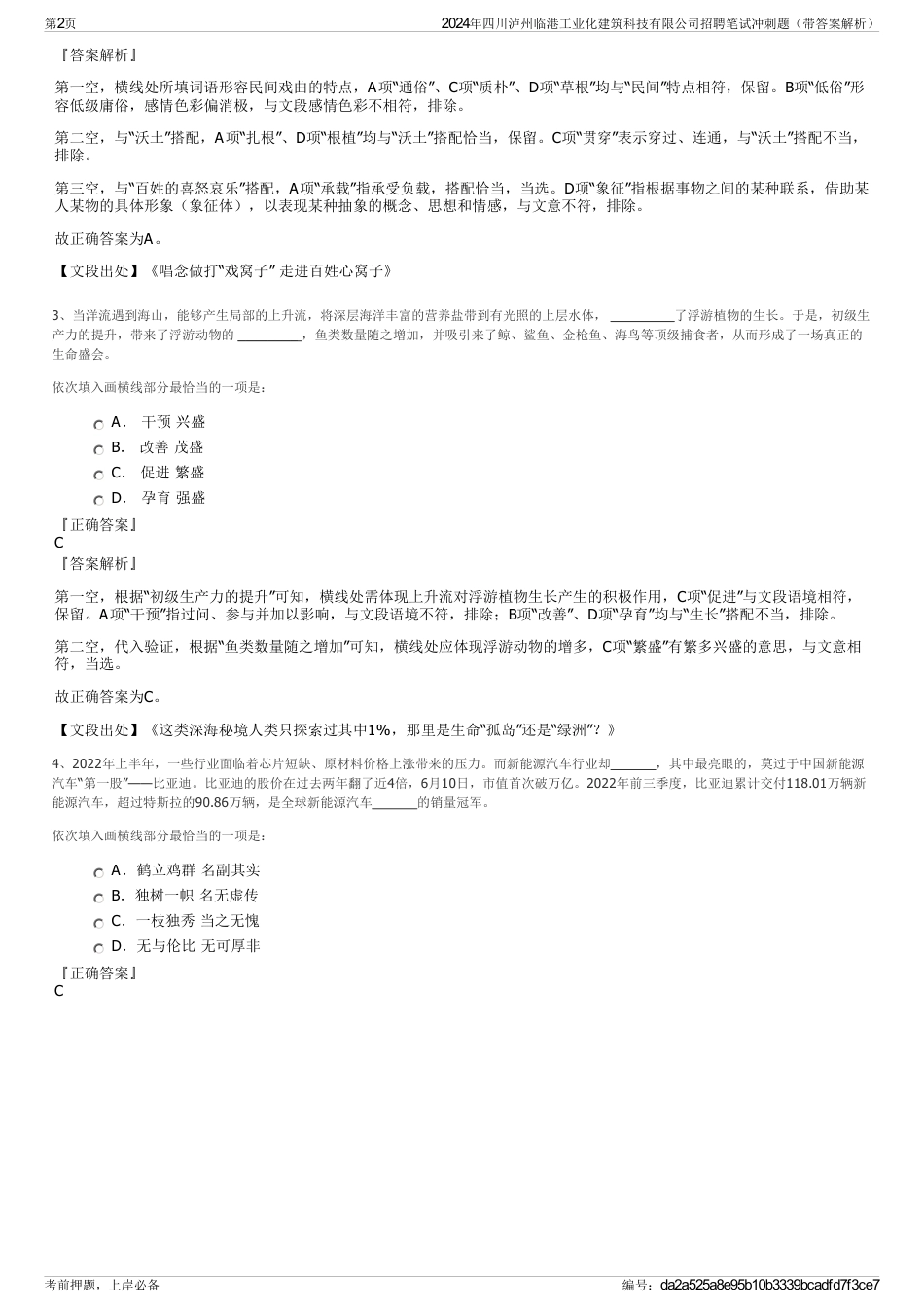 2024年四川泸州临港工业化建筑科技有限公司招聘笔试冲刺题（带答案解析）_第2页