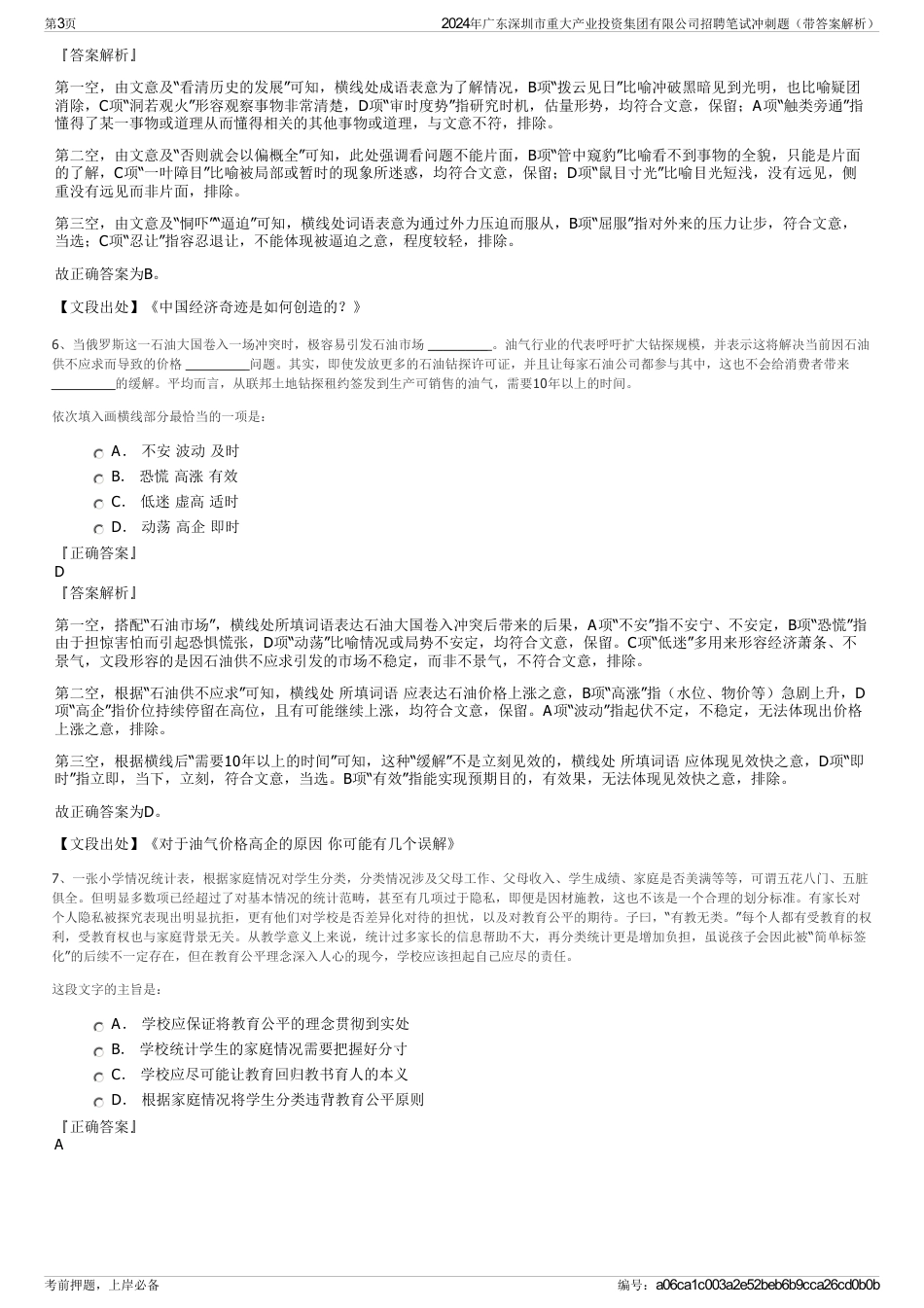 2024年广东深圳市重大产业投资集团有限公司招聘笔试冲刺题（带答案解析）_第3页