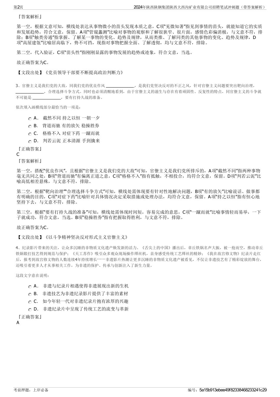 2024年陕西陕钢集团陕西大西沟矿业有限公司招聘笔试冲刺题（带答案解析）_第2页