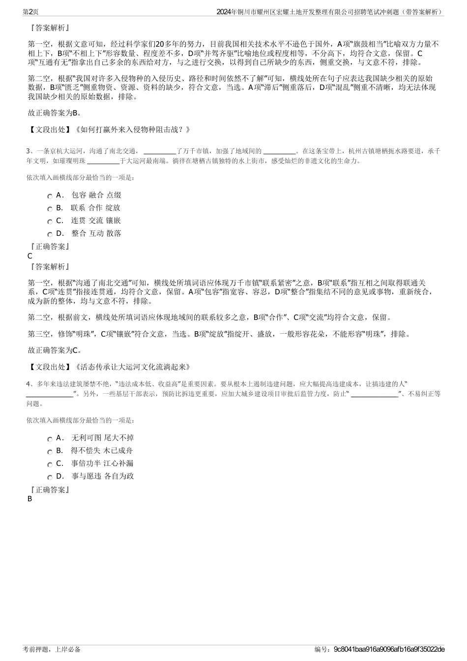 2024年铜川市耀州区宏耀土地开发整理有限公司招聘笔试冲刺题（带答案解析）_第2页