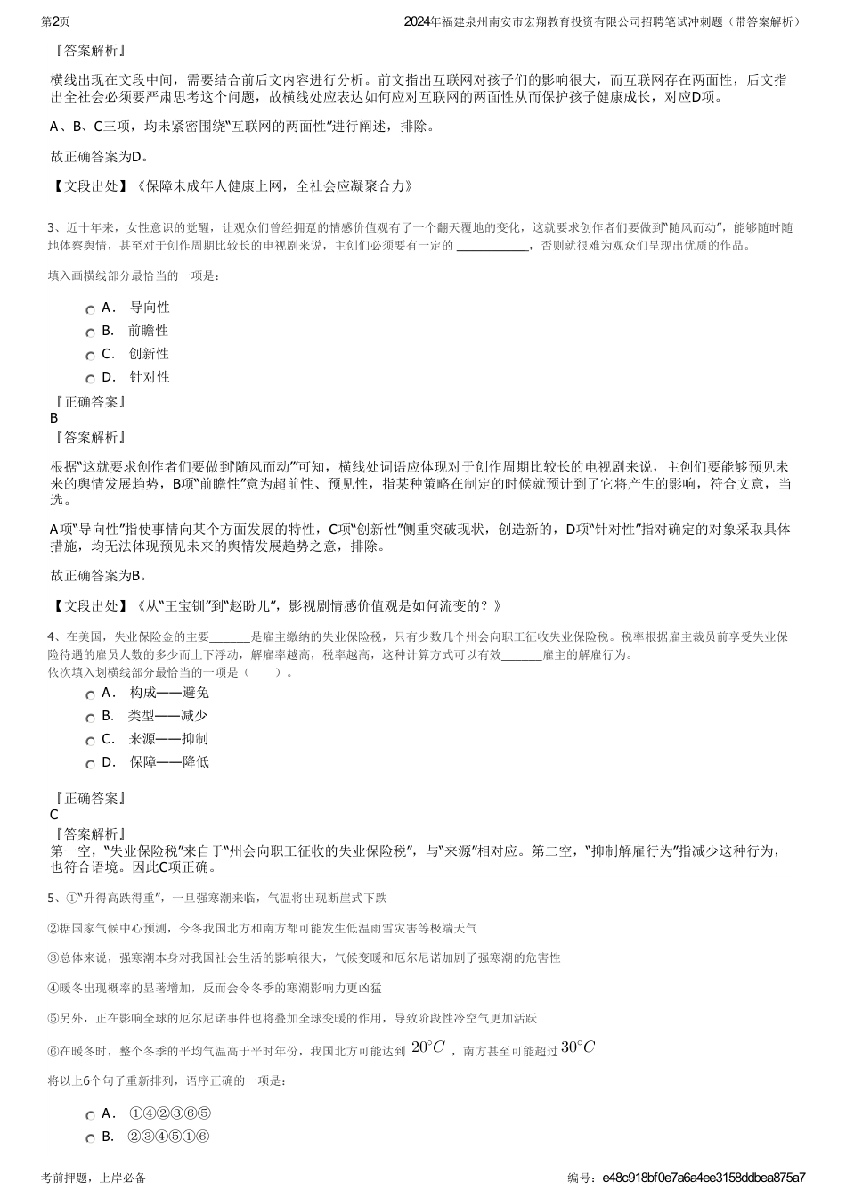 2024年福建泉州南安市宏翔教育投资有限公司招聘笔试冲刺题（带答案解析）_第2页