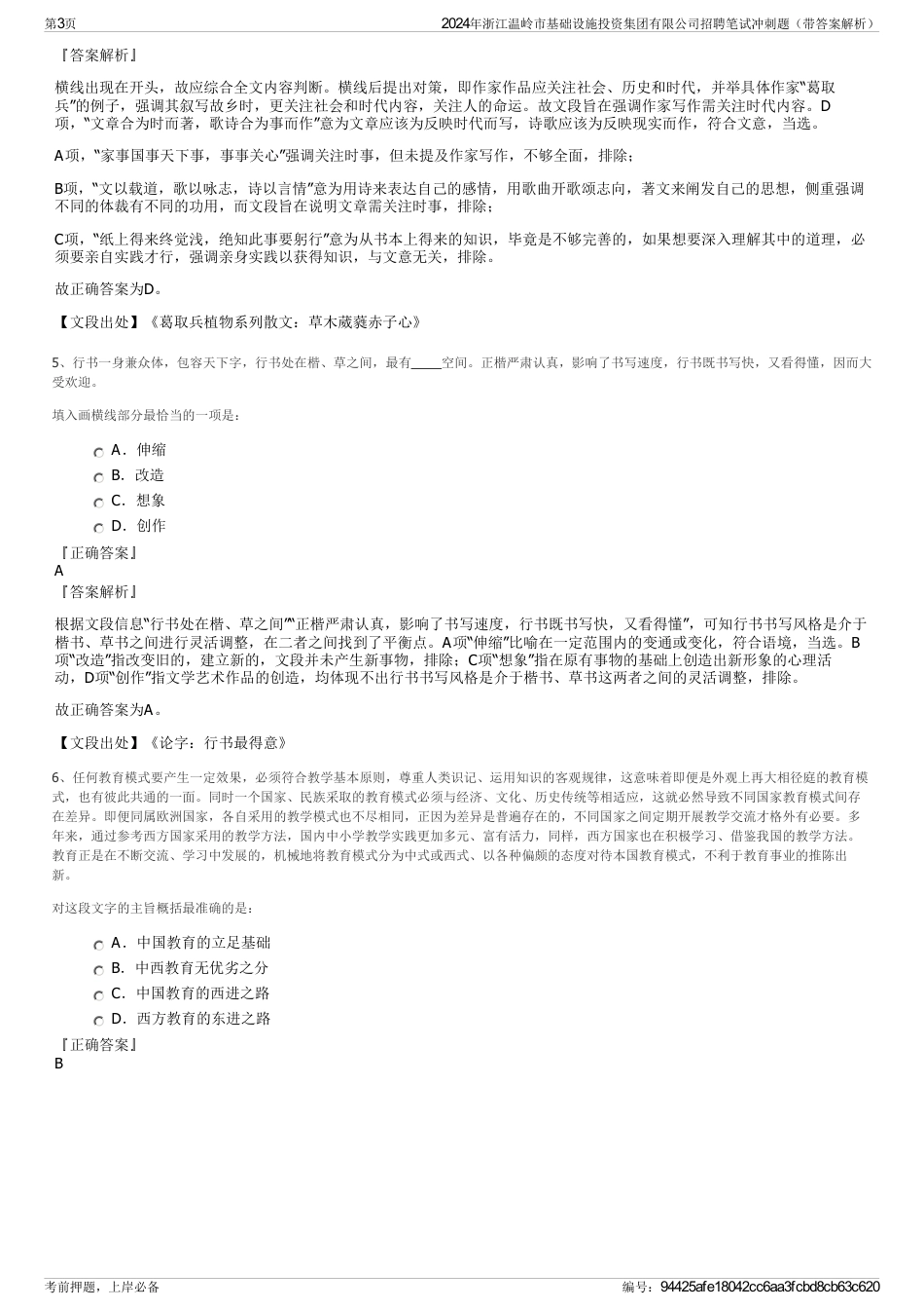 2024年浙江温岭市基础设施投资集团有限公司招聘笔试冲刺题（带答案解析）_第3页