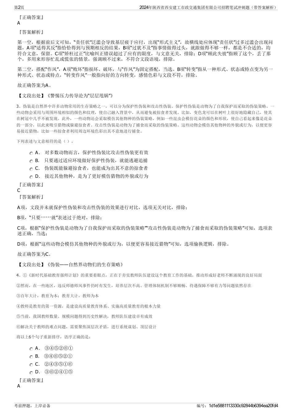 2024年陕西省西安建工市政交通集团有限公司招聘笔试冲刺题（带答案解析）_第2页