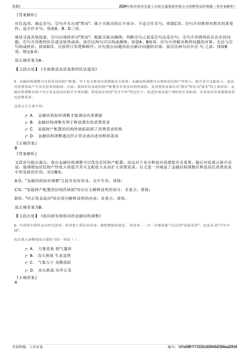 2024年陕西省西安建工市政交通集团有限公司招聘笔试冲刺题（带答案解析）_第3页