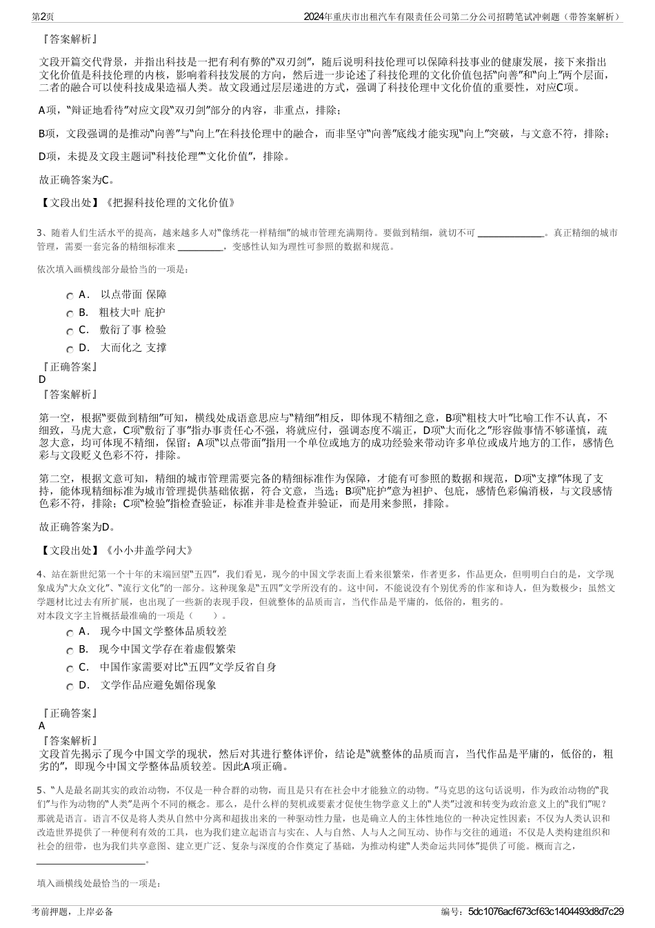 2024年重庆市出租汽车有限责任公司第二分公司招聘笔试冲刺题（带答案解析）_第2页