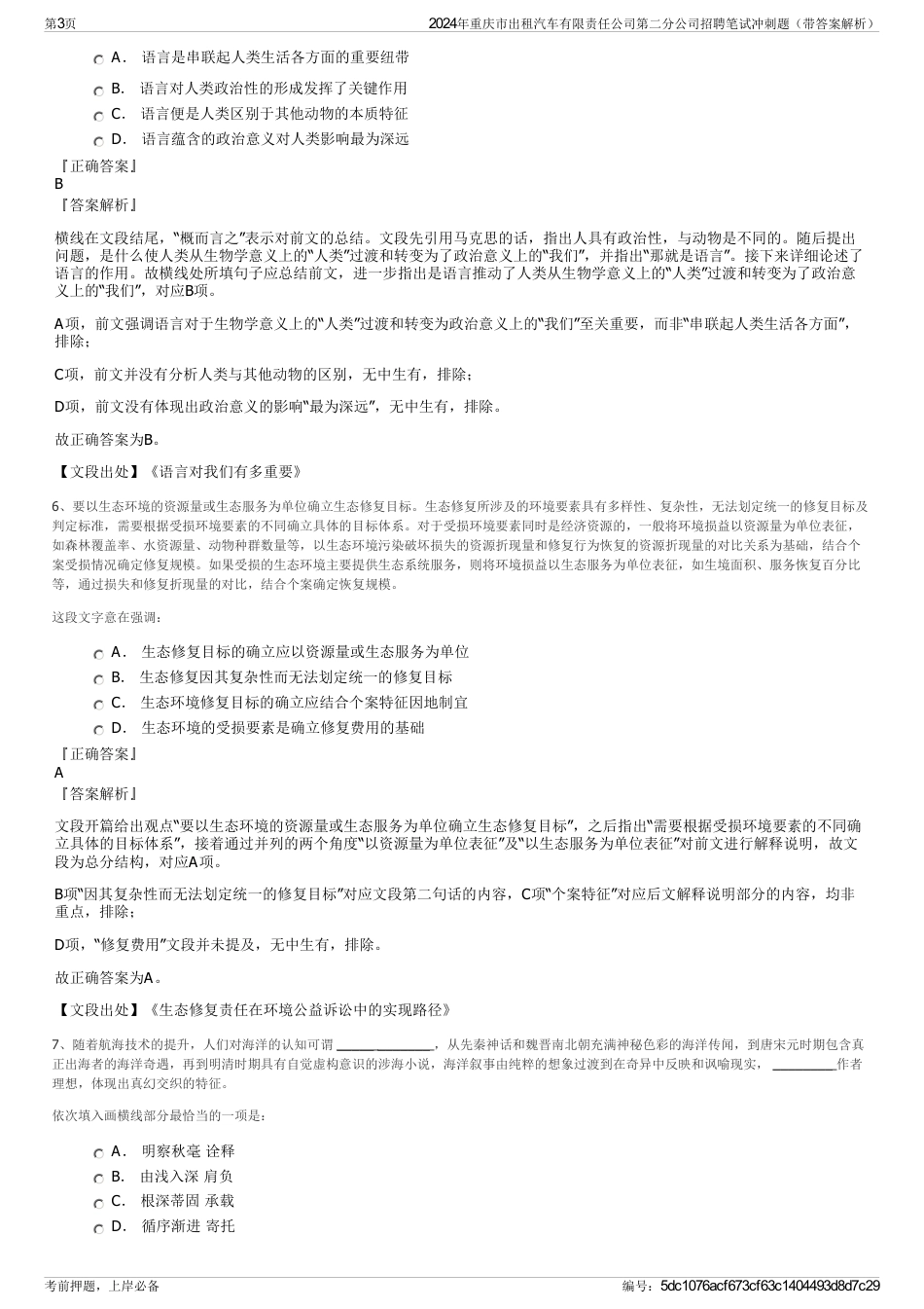 2024年重庆市出租汽车有限责任公司第二分公司招聘笔试冲刺题（带答案解析）_第3页