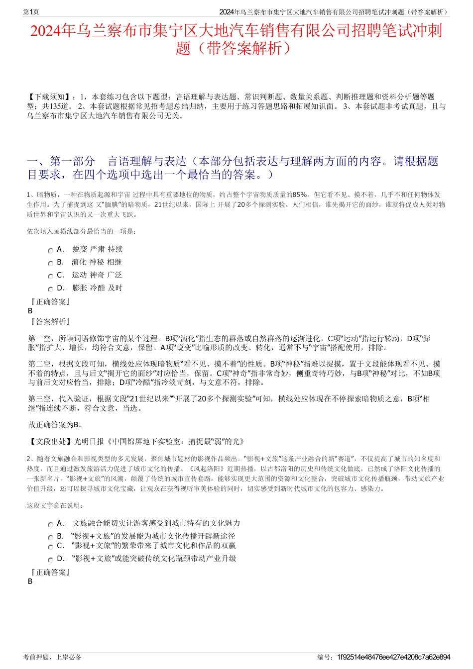 2024年乌兰察布市集宁区大地汽车销售有限公司招聘笔试冲刺题（带答案解析）_第1页