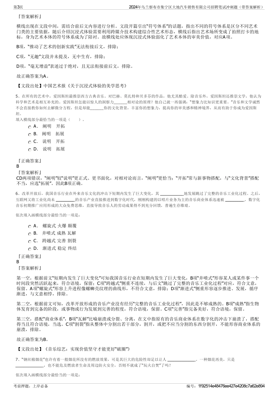 2024年乌兰察布市集宁区大地汽车销售有限公司招聘笔试冲刺题（带答案解析）_第3页