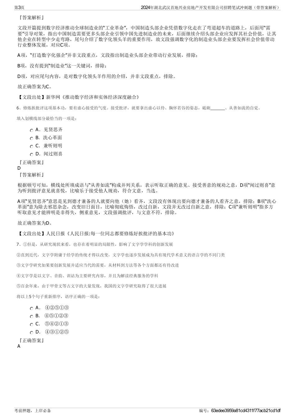 2024年湖北武汉首地兴业房地产开发有限公司招聘笔试冲刺题（带答案解析）_第3页