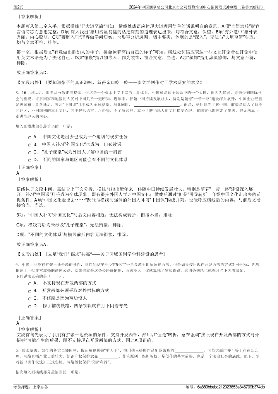 2024年中国烟草总公司北京市公司昌黎培训中心招聘笔试冲刺题（带答案解析）_第2页