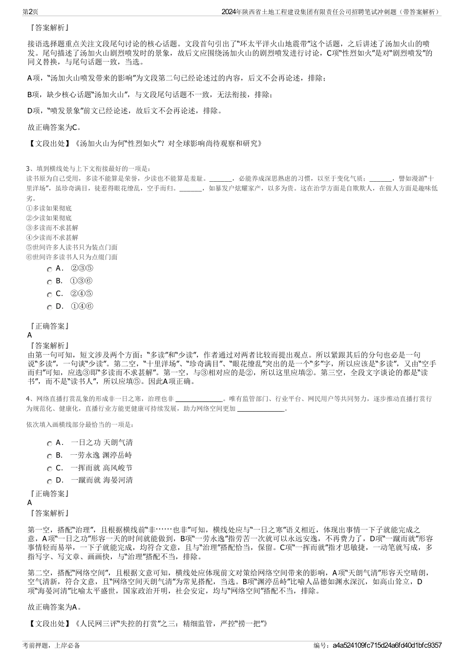 2024年陕西省土地工程建设集团有限责任公司招聘笔试冲刺题（带答案解析）_第2页