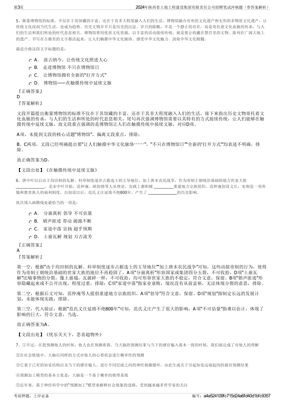 2024年陕西省土地工程建设集团有限责任公司招聘笔试冲刺题（带答案解析）_第3页