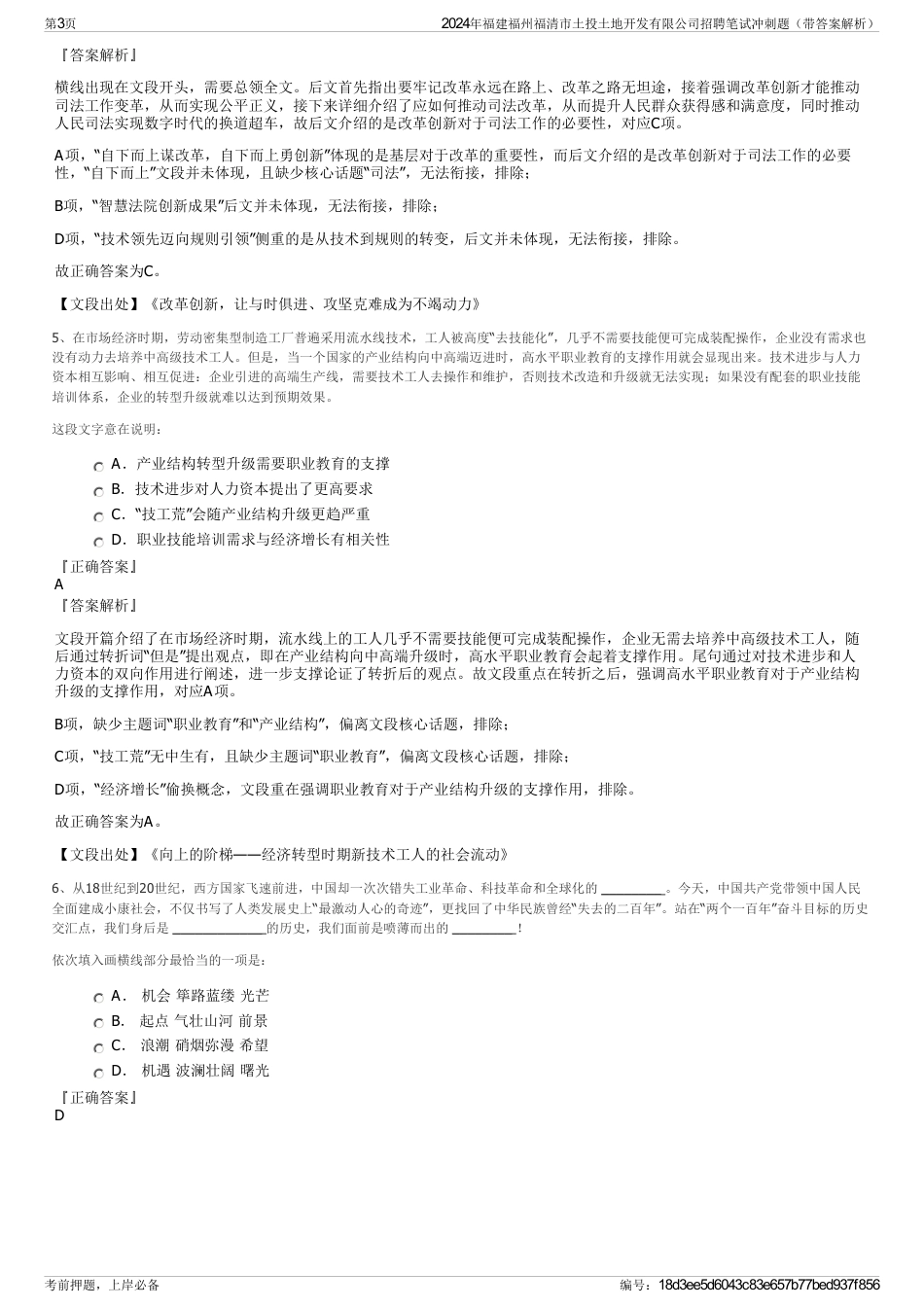 2024年福建福州福清市土投土地开发有限公司招聘笔试冲刺题（带答案解析）_第3页