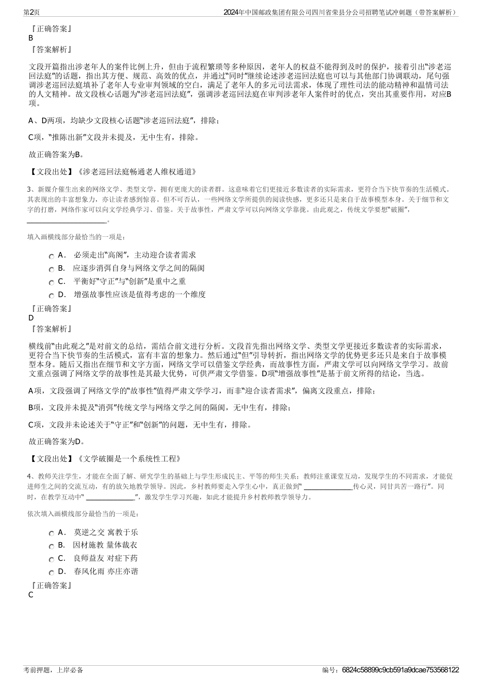 2024年中国邮政集团有限公司四川省荣县分公司招聘笔试冲刺题（带答案解析）_第2页