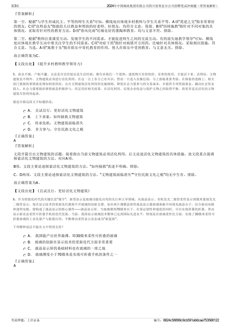 2024年中国邮政集团有限公司四川省荣县分公司招聘笔试冲刺题（带答案解析）_第3页