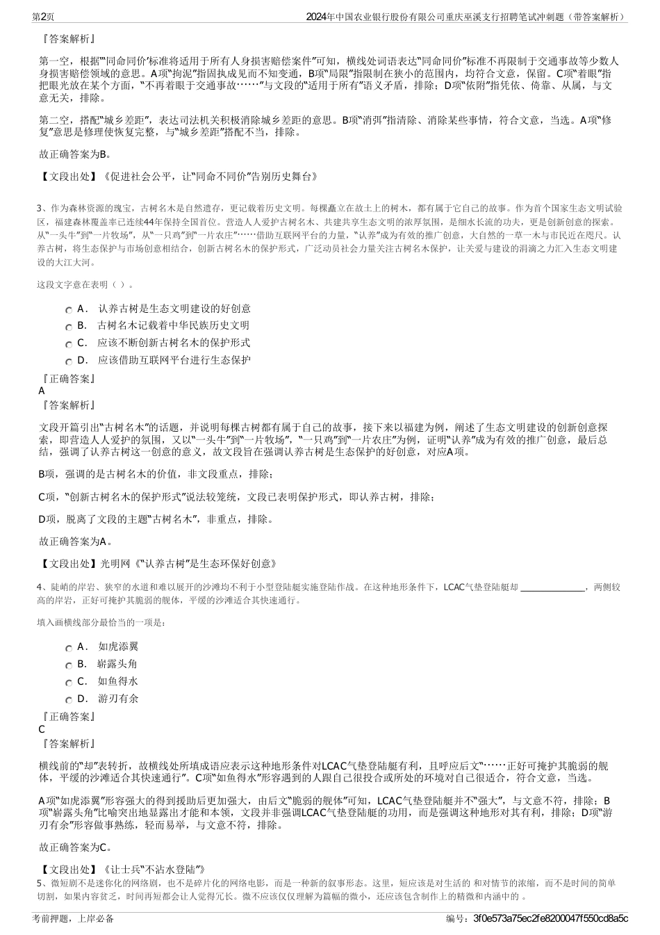 2024年中国农业银行股份有限公司重庆巫溪支行招聘笔试冲刺题（带答案解析）_第2页