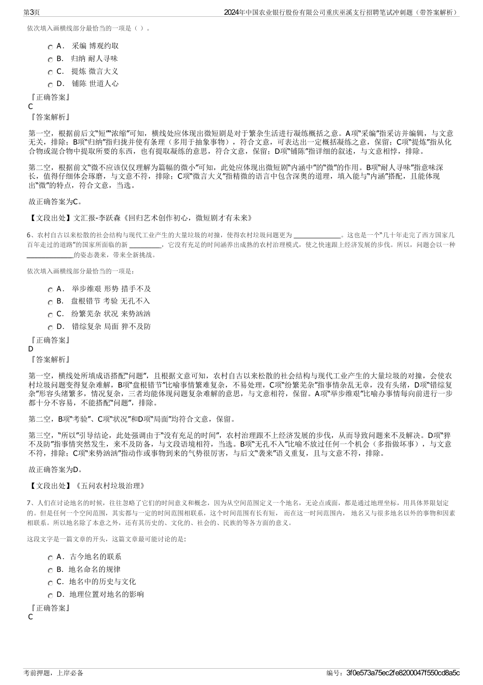 2024年中国农业银行股份有限公司重庆巫溪支行招聘笔试冲刺题（带答案解析）_第3页