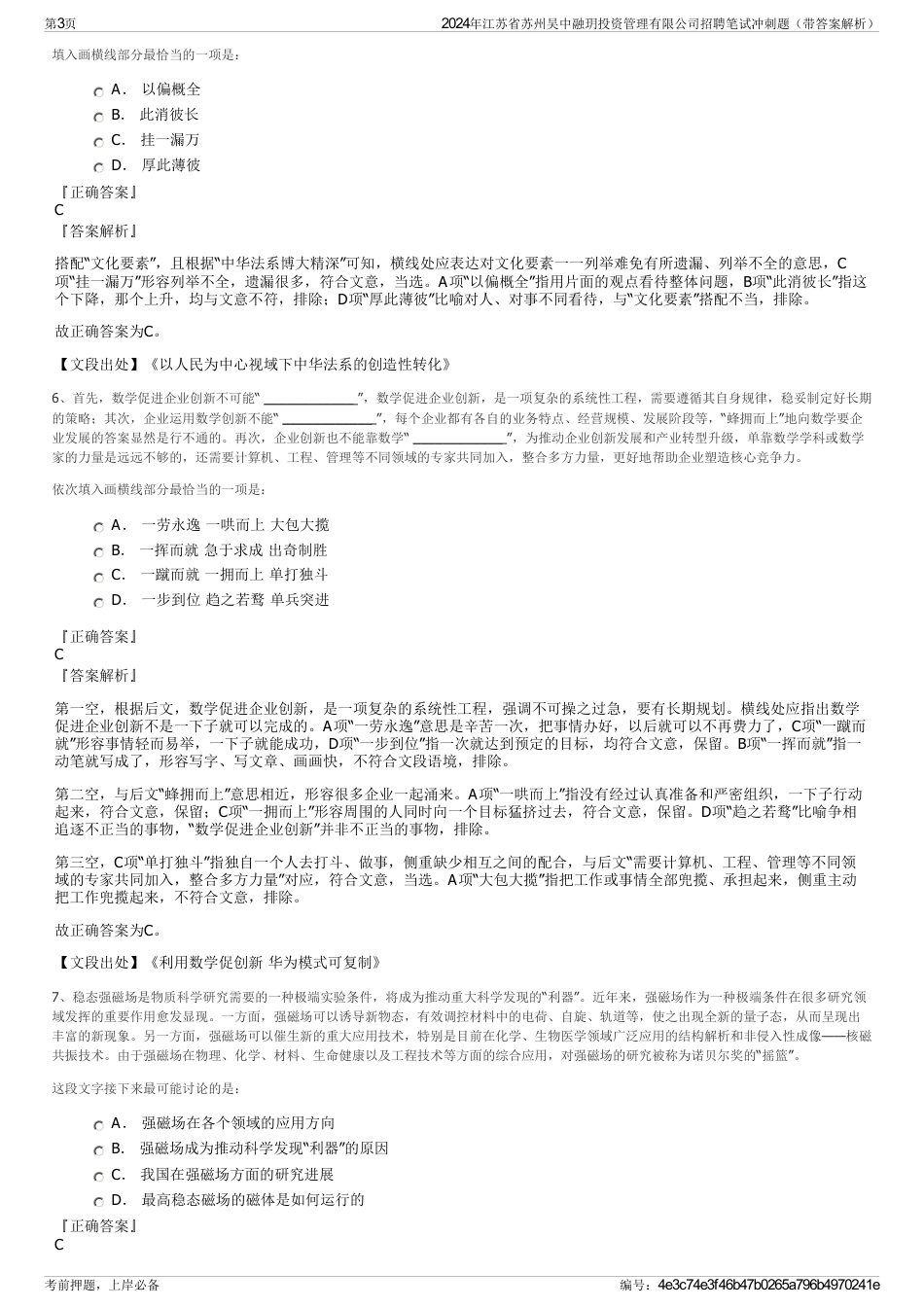 2024年江苏省苏州吴中融玥投资管理有限公司招聘笔试冲刺题（带答案解析）_第3页