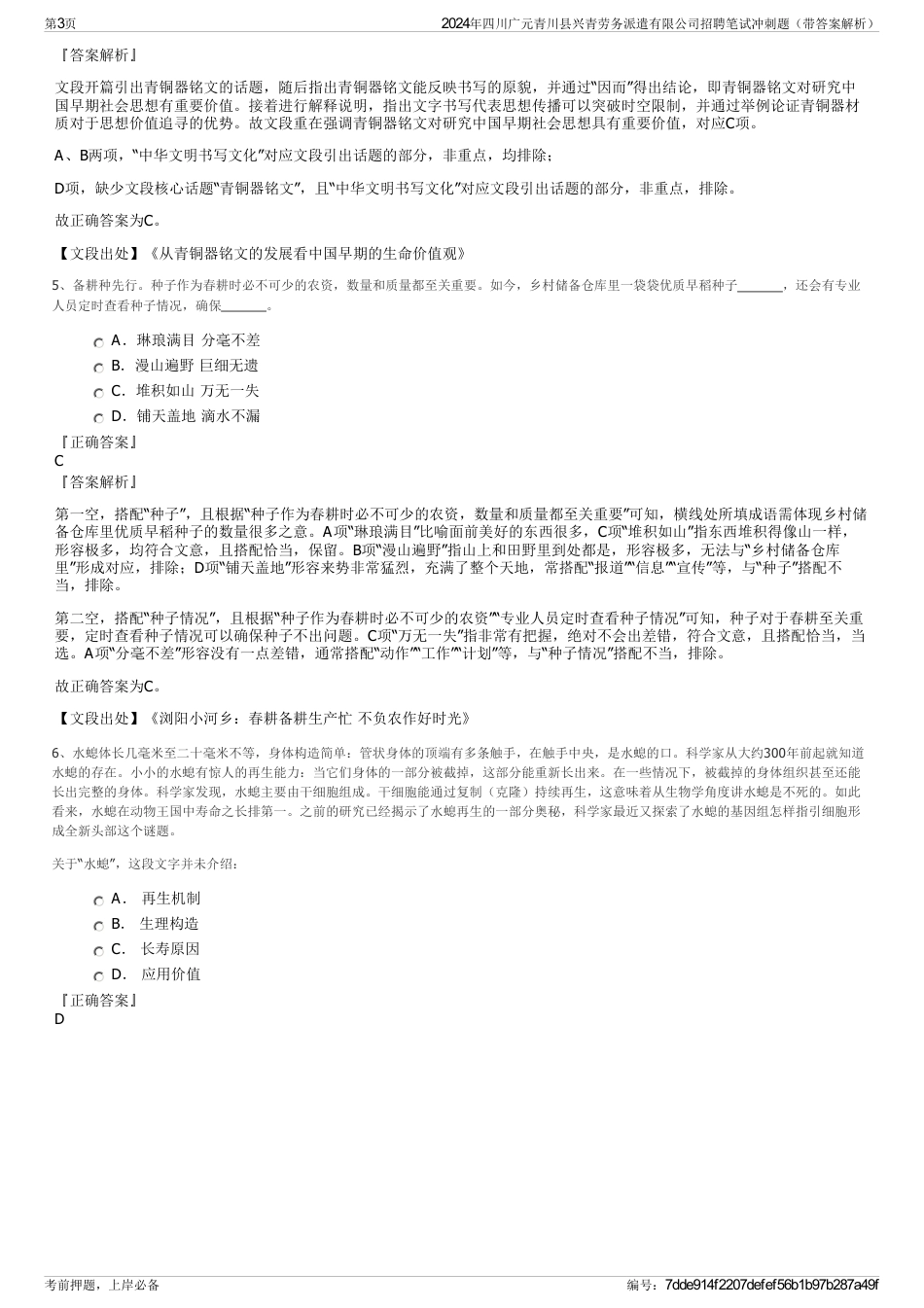 2024年四川广元青川县兴青劳务派遣有限公司招聘笔试冲刺题（带答案解析）_第3页