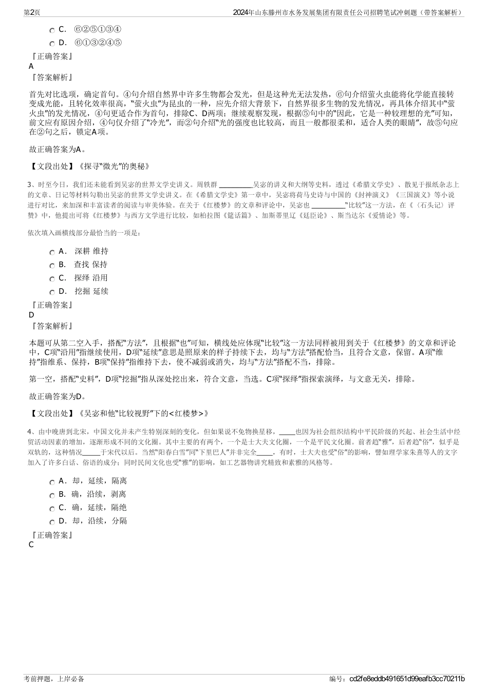 2024年山东滕州市水务发展集团有限责任公司招聘笔试冲刺题（带答案解析）_第2页