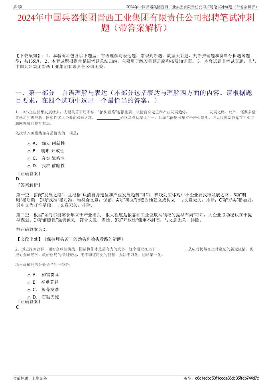 2024年中国兵器集团晋西工业集团有限责任公司招聘笔试冲刺题（带答案解析）_第1页