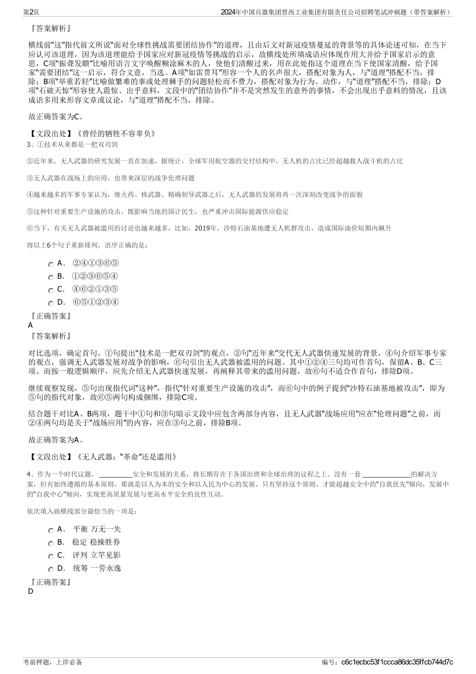 2024年中国兵器集团晋西工业集团有限责任公司招聘笔试冲刺题（带答案解析）_第2页