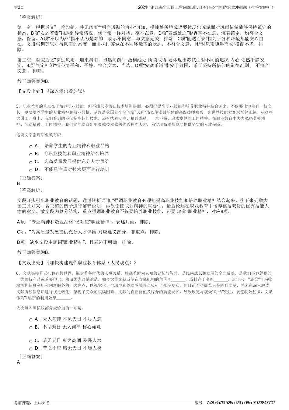 2024年浙江海宁市国土空间规划设计有限公司招聘笔试冲刺题（带答案解析）_第3页