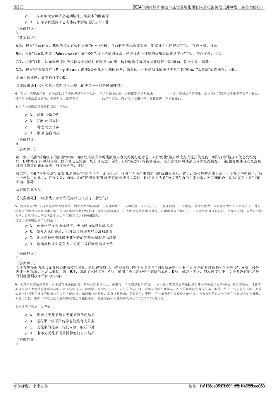 2024年湖南株洲市城市建设发展集团有限公司招聘笔试冲刺题（带答案解析）_第2页