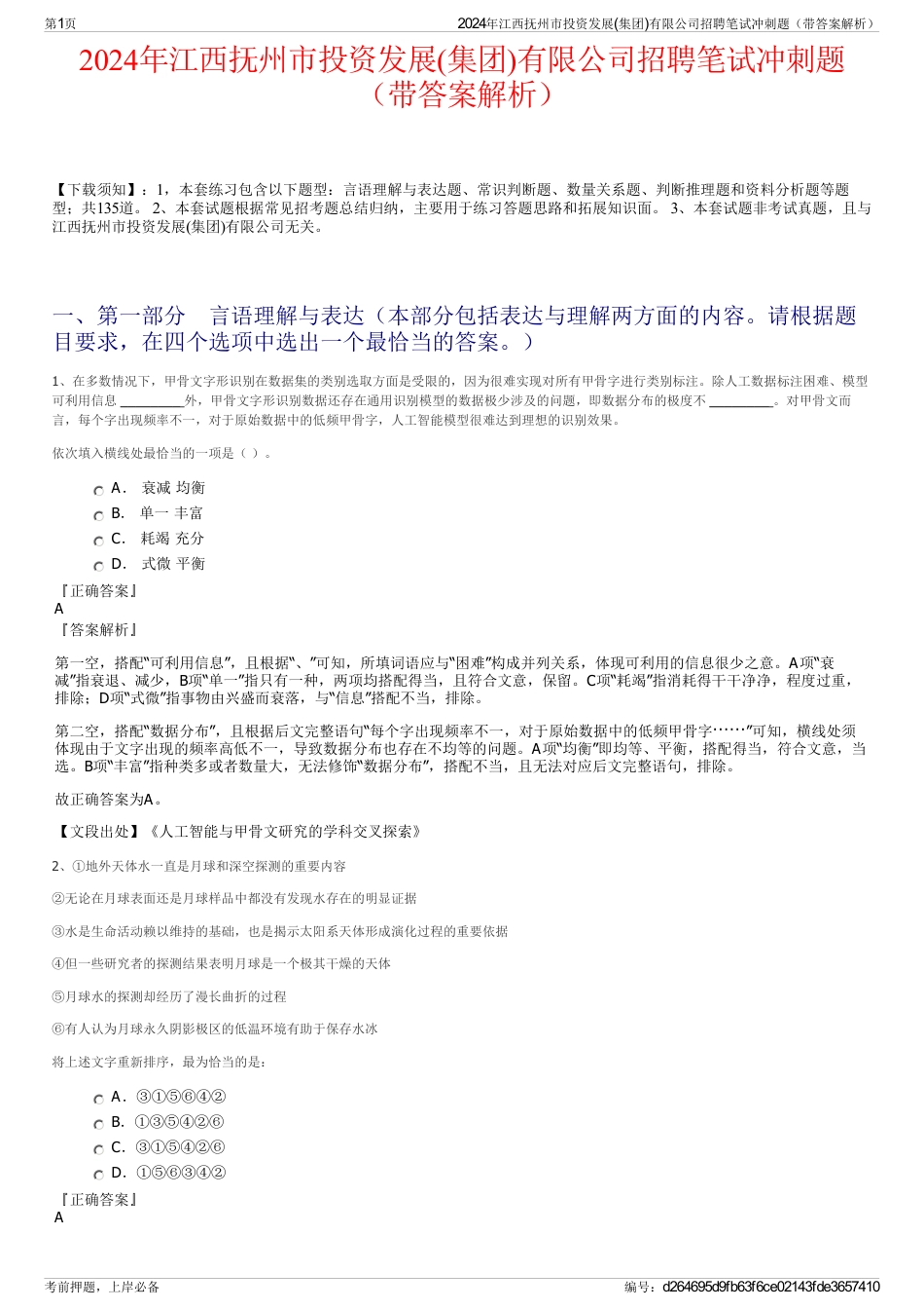 2024年江西抚州市投资发展(集团)有限公司招聘笔试冲刺题（带答案解析）_第1页
