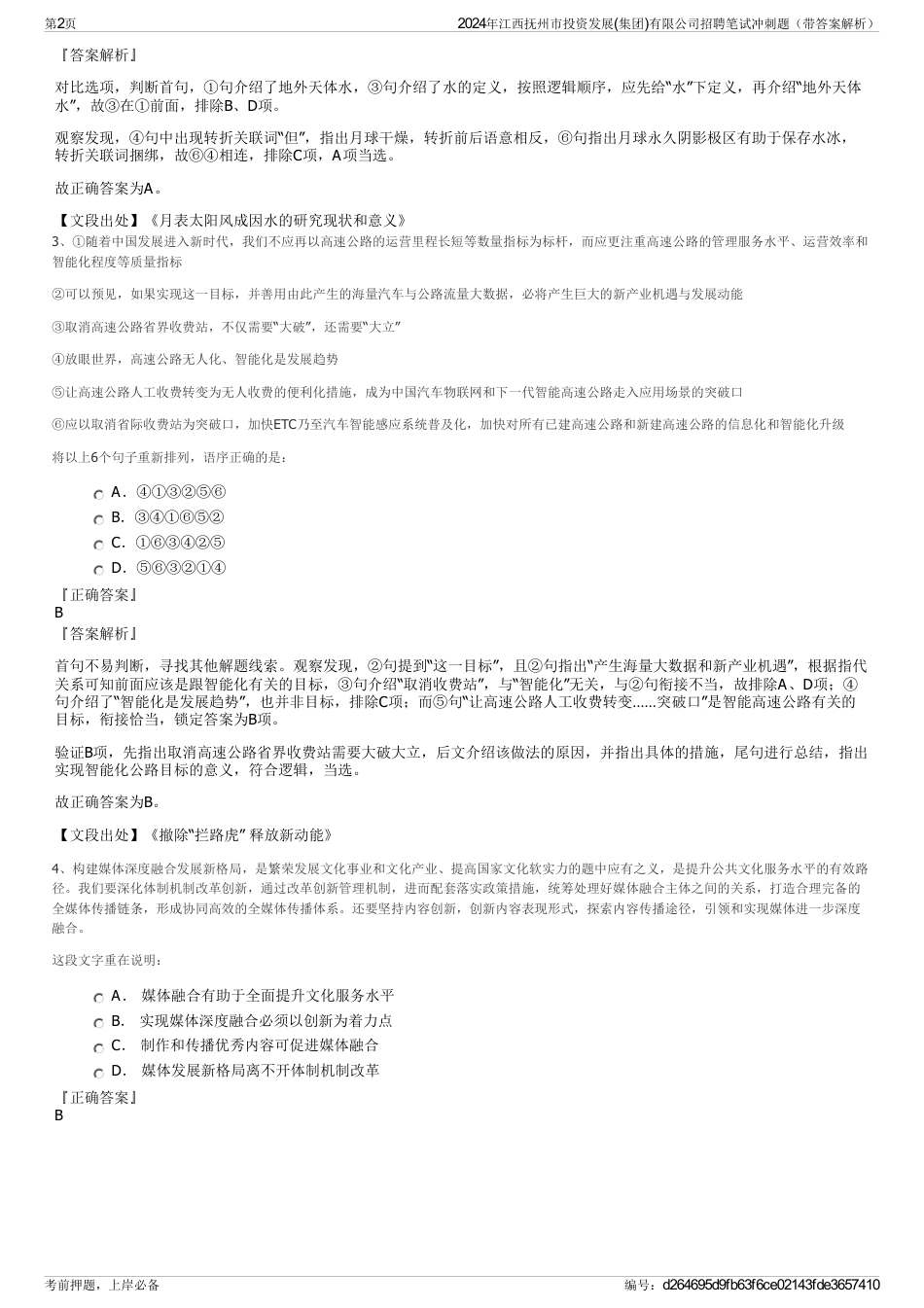 2024年江西抚州市投资发展(集团)有限公司招聘笔试冲刺题（带答案解析）_第2页