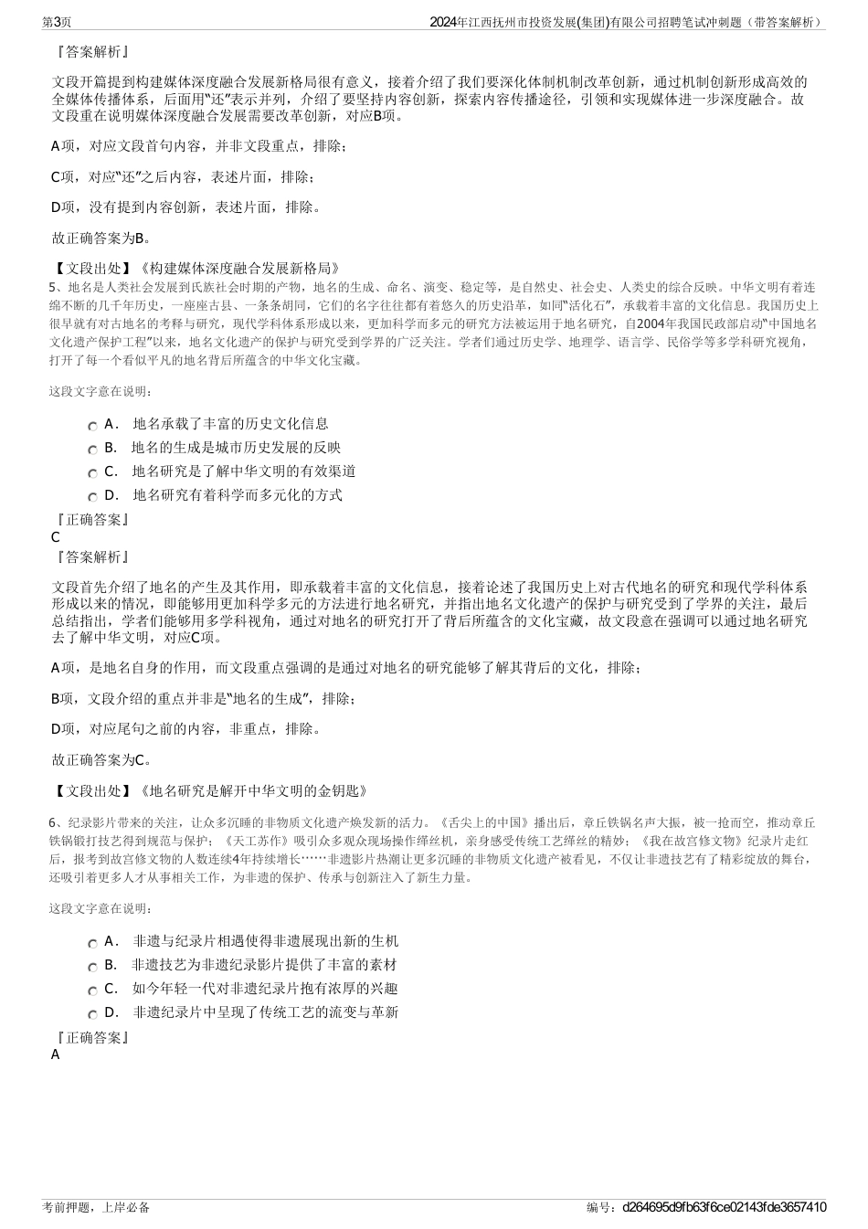 2024年江西抚州市投资发展(集团)有限公司招聘笔试冲刺题（带答案解析）_第3页