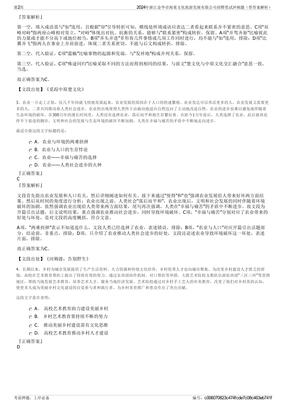 2024年浙江金华市海棠文化旅游发展有限公司招聘笔试冲刺题（带答案解析）_第2页
