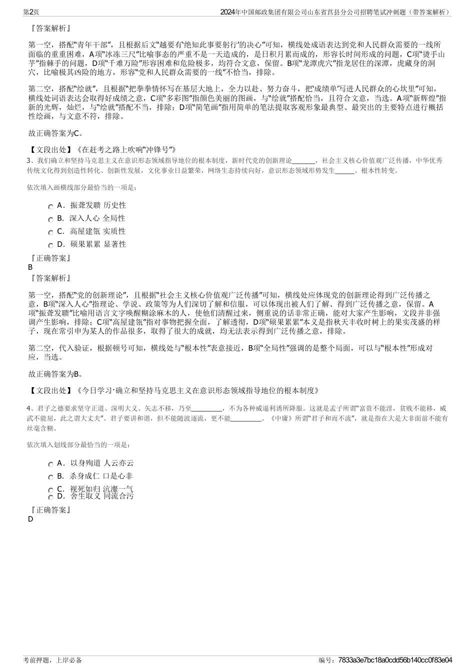 2024年中国邮政集团有限公司山东省莒县分公司招聘笔试冲刺题（带答案解析）_第2页