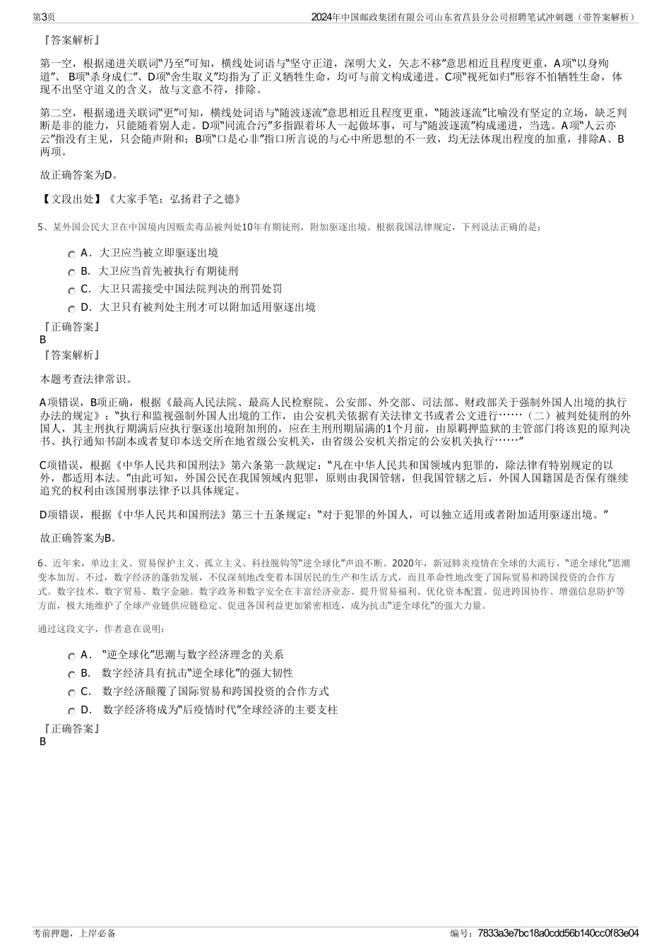 2024年中国邮政集团有限公司山东省莒县分公司招聘笔试冲刺题（带答案解析）_第3页