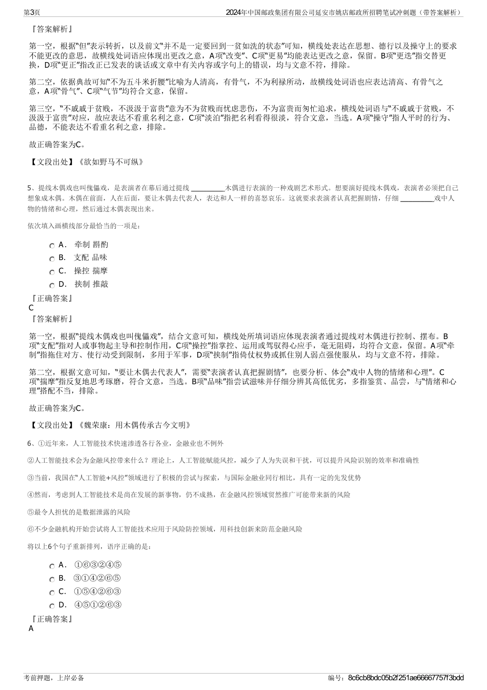 2024年中国邮政集团有限公司延安市姚店邮政所招聘笔试冲刺题（带答案解析）_第3页