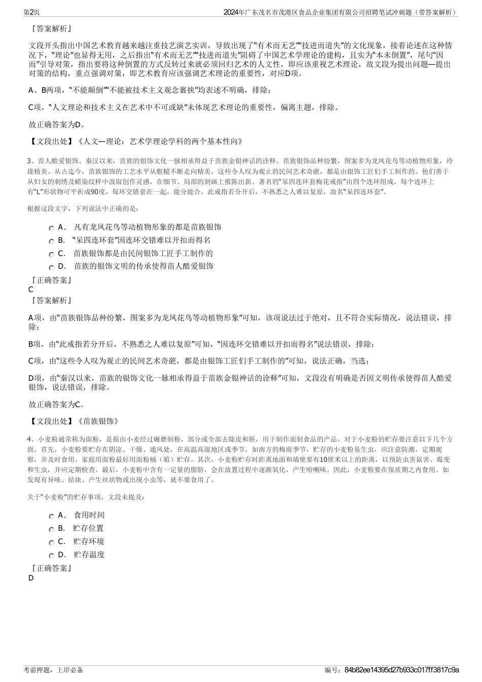 2024年广东茂名市茂港区食品企业集团有限公司招聘笔试冲刺题（带答案解析）_第2页