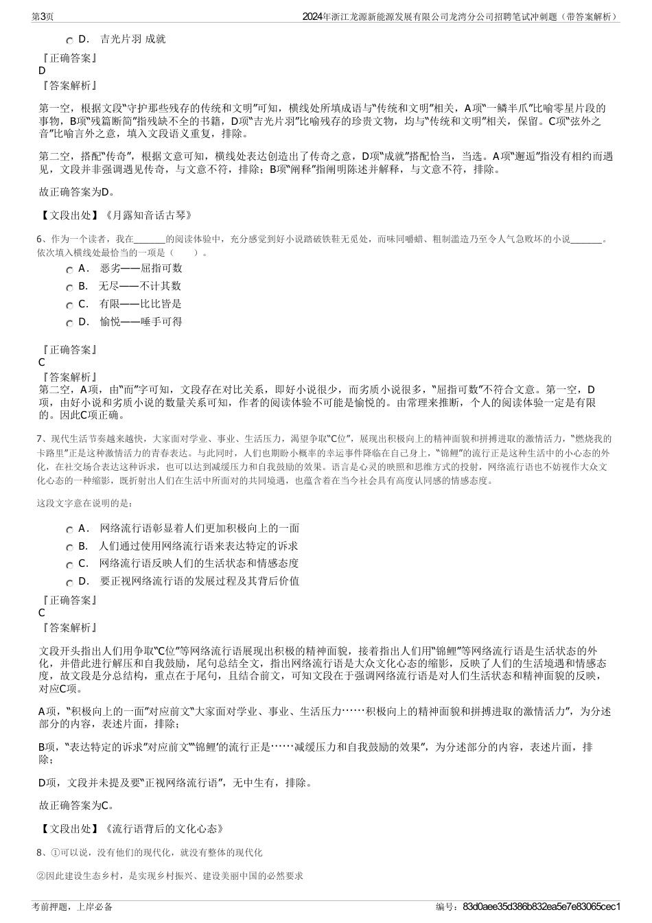2024年浙江龙源新能源发展有限公司龙湾分公司招聘笔试冲刺题（带答案解析）_第3页
