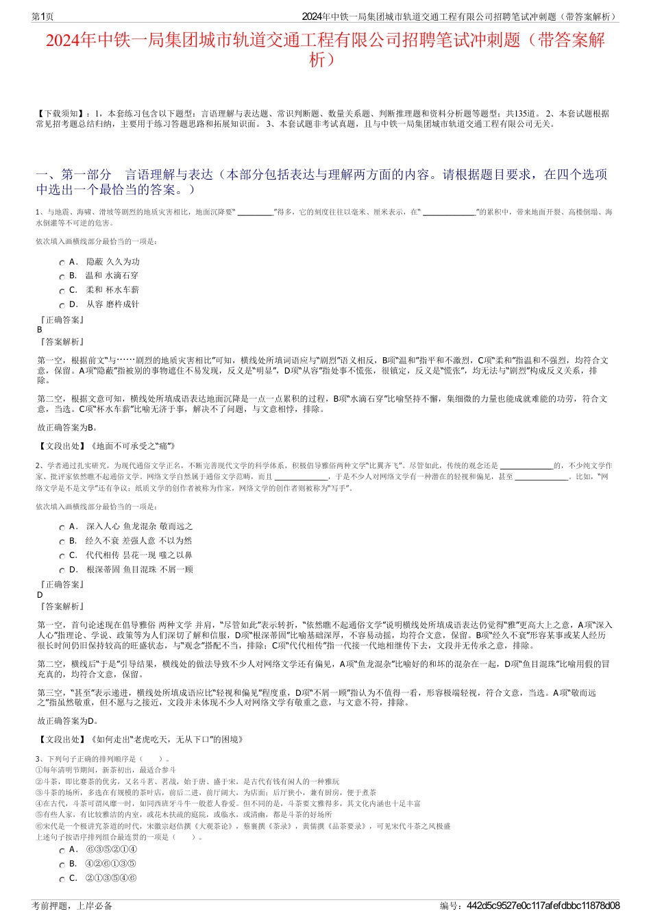 2024年中铁一局集团城市轨道交通工程有限公司招聘笔试冲刺题（带答案解析）_第1页