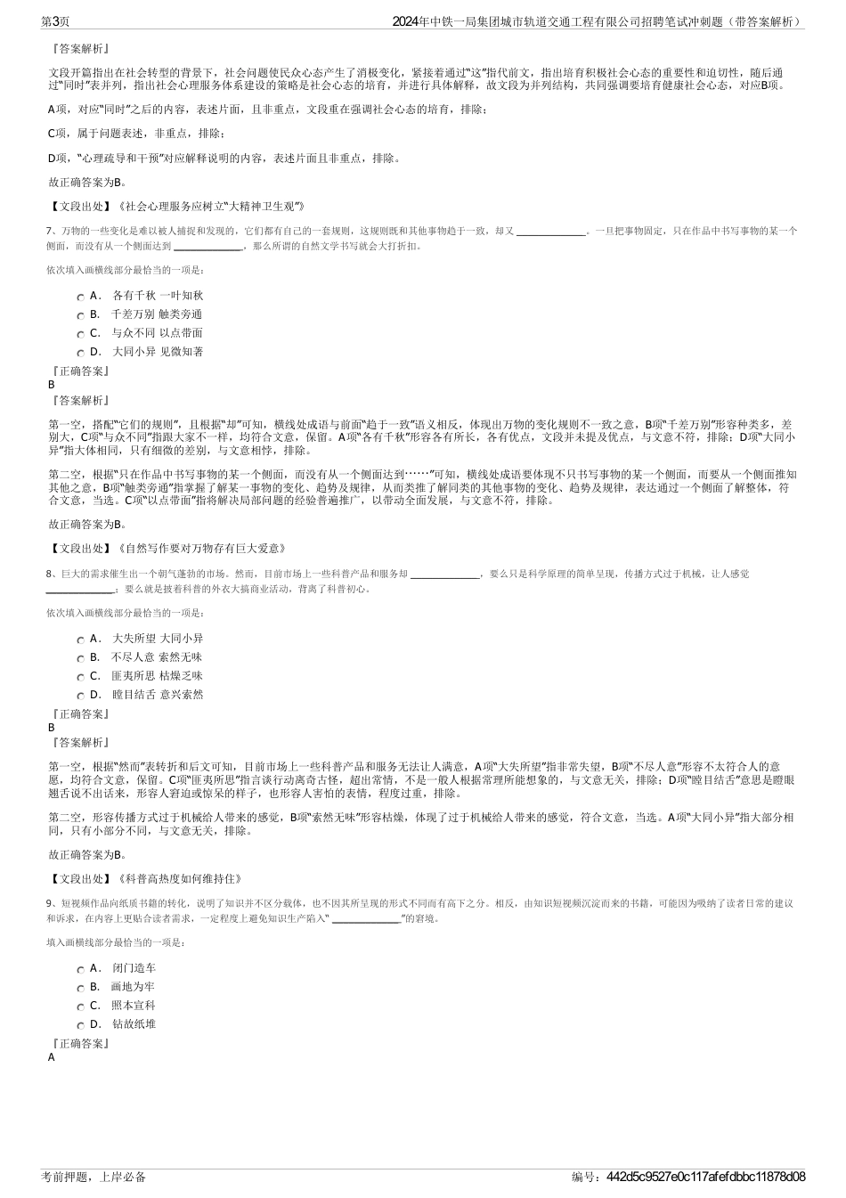 2024年中铁一局集团城市轨道交通工程有限公司招聘笔试冲刺题（带答案解析）_第3页