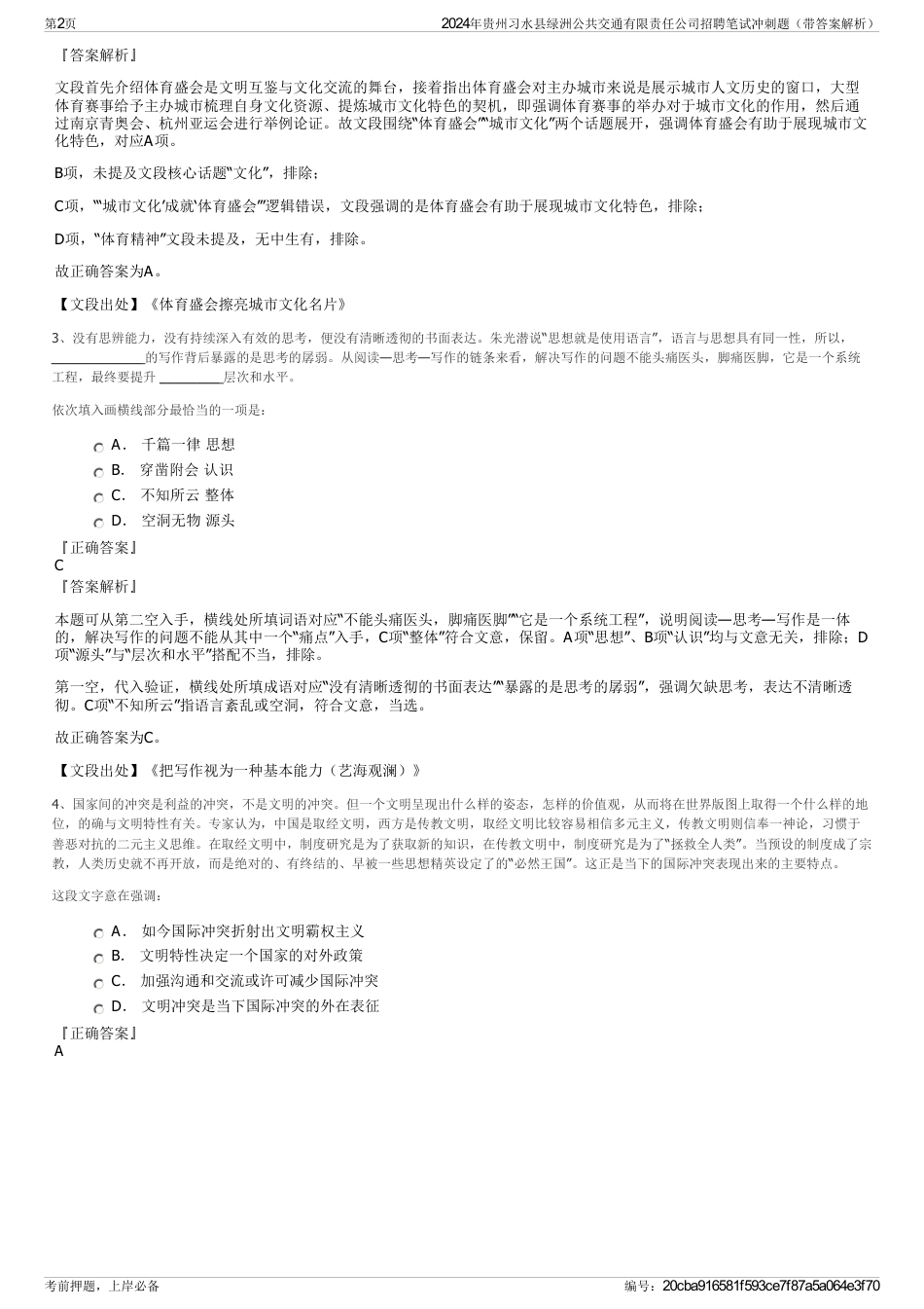 2024年贵州习水县绿洲公共交通有限责任公司招聘笔试冲刺题（带答案解析）_第2页