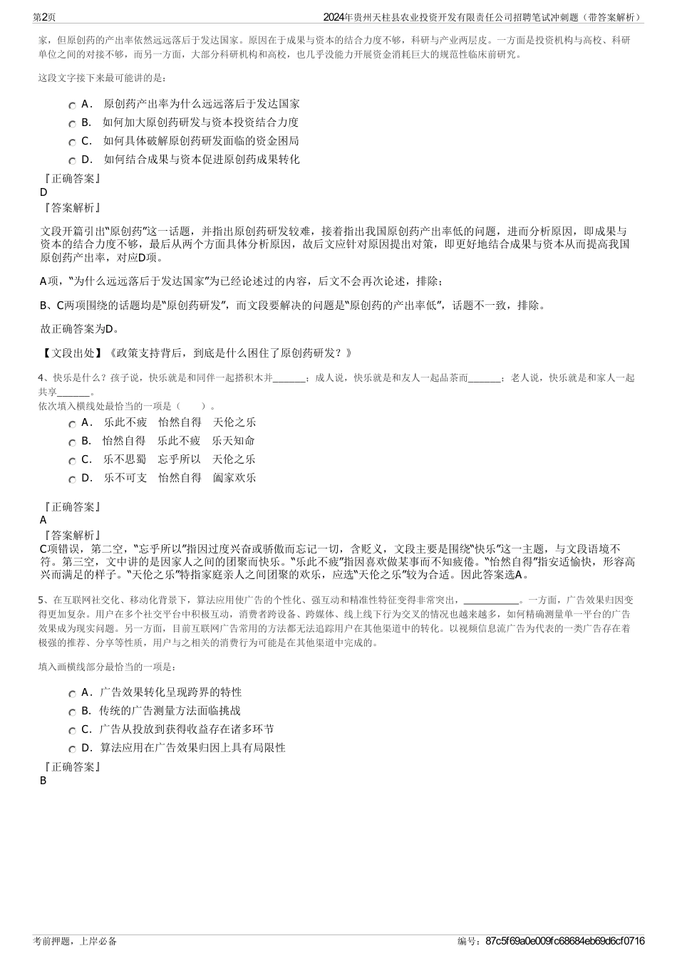 2024年贵州天柱县农业投资开发有限责任公司招聘笔试冲刺题（带答案解析）_第2页