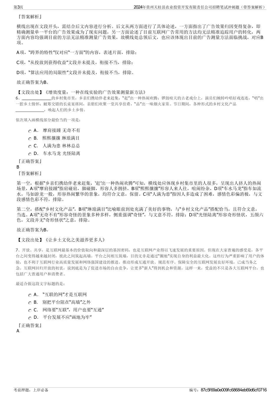 2024年贵州天柱县农业投资开发有限责任公司招聘笔试冲刺题（带答案解析）_第3页